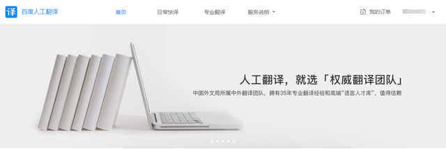 主流在線人工翻譯平臺評測 有道、語翼、我譯網翻譯服務