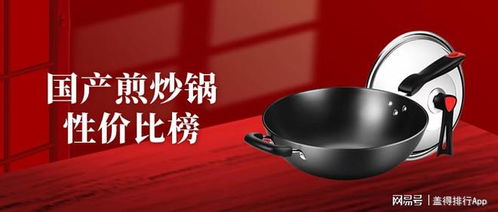 國產(chǎn)煎炒鍋五大性價(jià)比品牌推薦 安全實(shí)用不易粘，下廚好幫手